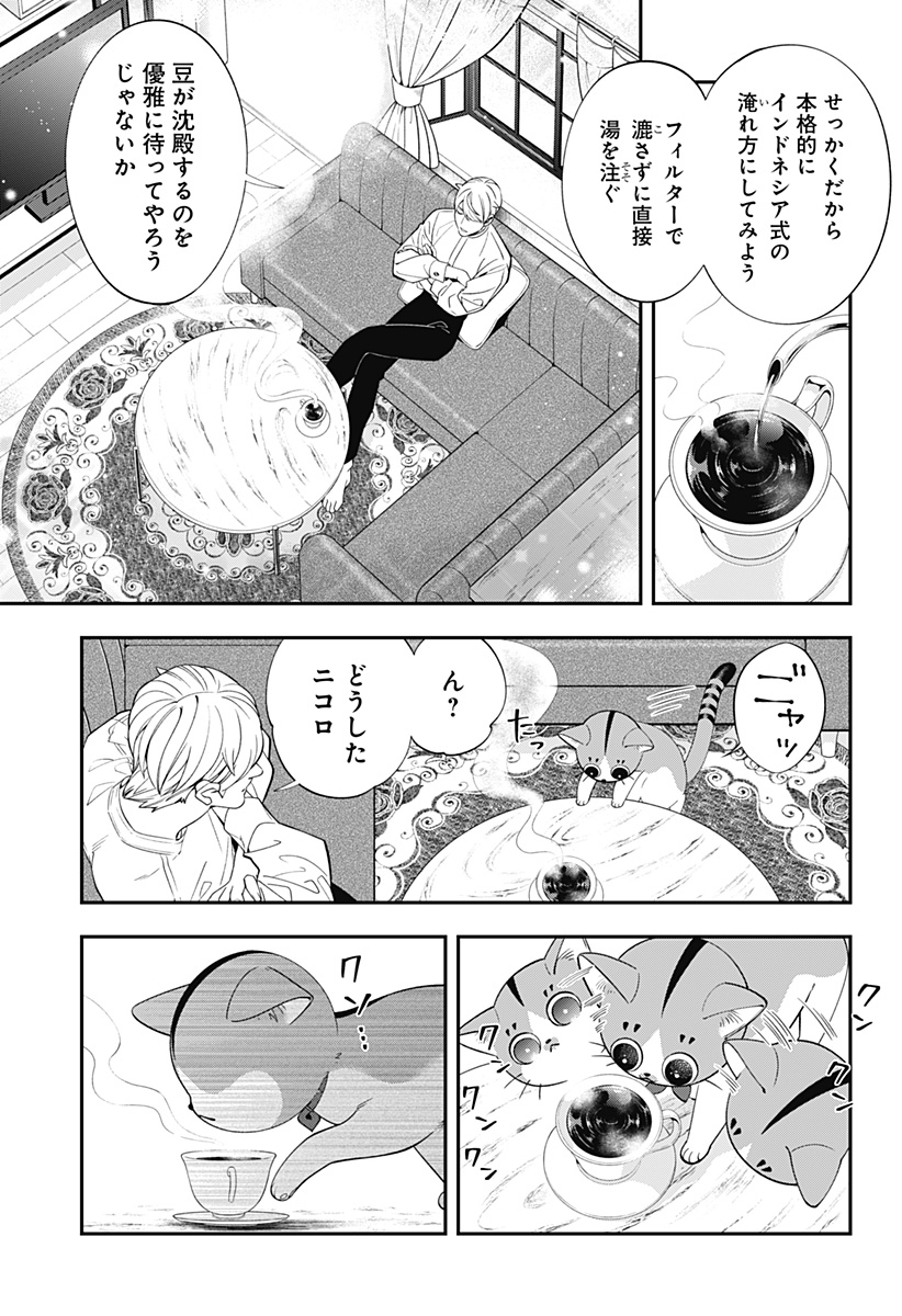 Miyaou Tarou ga Neko wo Kau Nante - Chapter 8 - Page 5